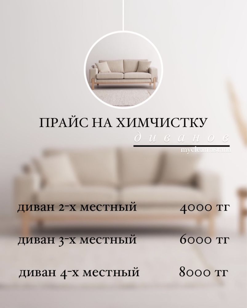 СКИДКА до 15%! Химчистка мебели, дивана, чистка матраса
