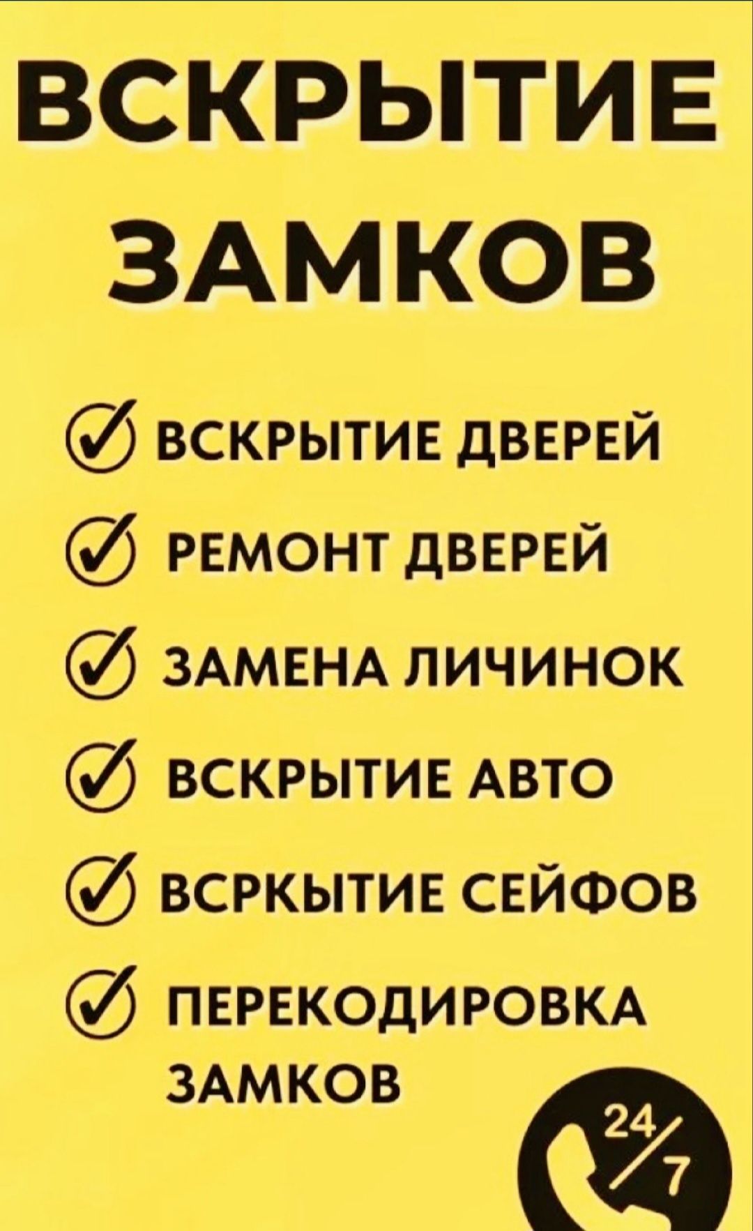 Вскрытие замков без повреждений.  Ремонт дверей. Замен сердцевин.