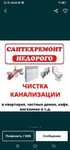 Сантехник на вьезд