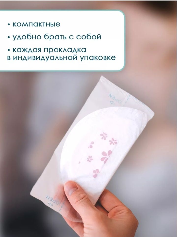 Одноразовые вкладыши для груди
