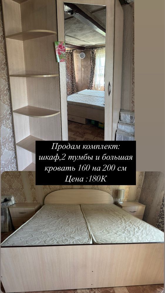 Продам кровать и шкаф
