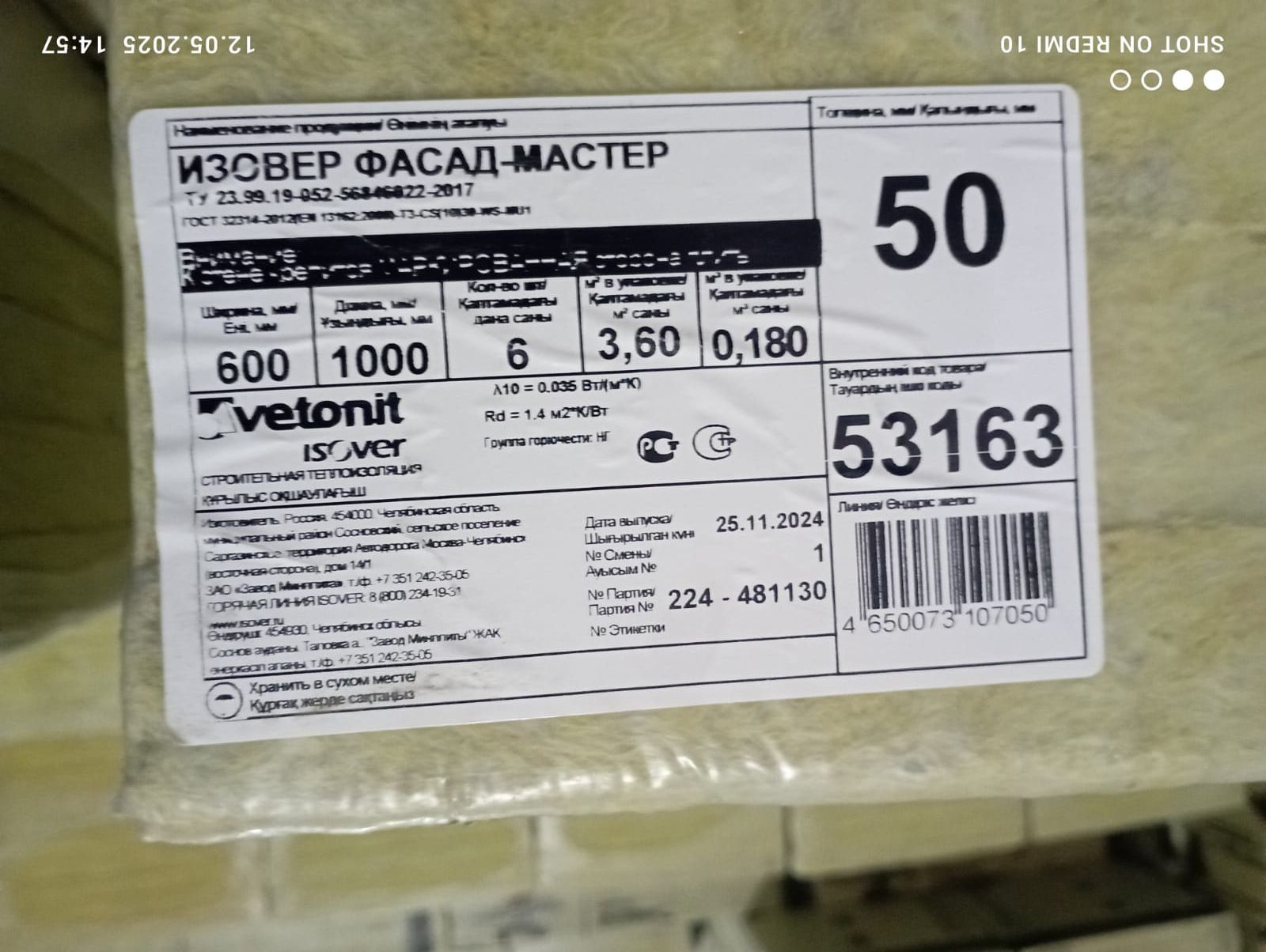Продается минплита Isover мастер фасад и теплоклей универсал bouma 4*4