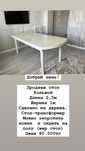 Стол раздвижной 2,5 м