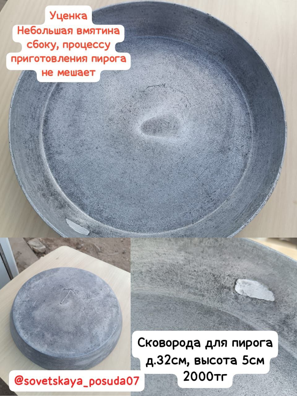 Сковорода советская