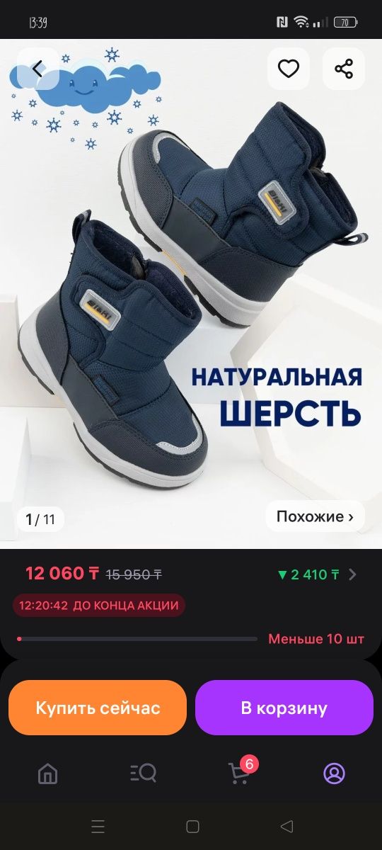Детские зимние ботинки