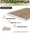 Столешница дуб дивон 12000 тенге