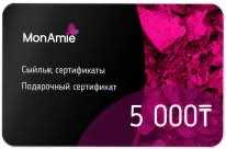 Сертификат monAmie на 5000т