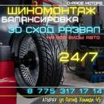 24/7 Шиномонтаж 3D Развал Схождение Замена масло