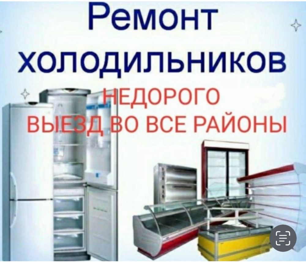 Ремонт холодильников морозильников. Ремонт промышленных Холодильников