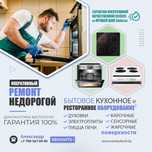 Ремонт духовок,электроплит,бойлеров, стиральных и посудомоечных машин.