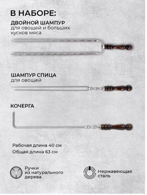 Набор шампуров подарочный набор