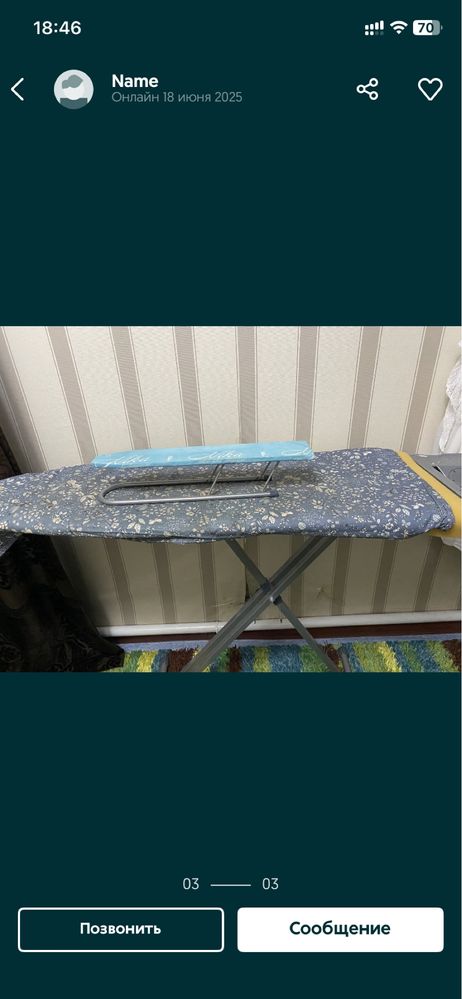 Гладильная  доска