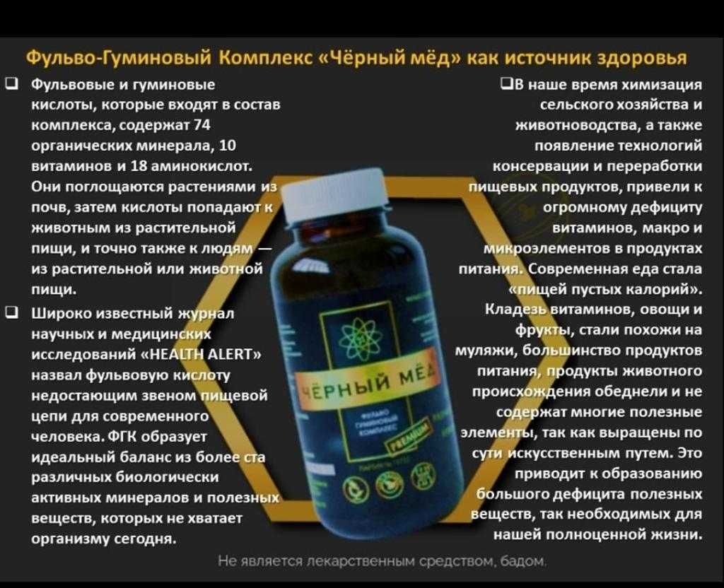 Продам черный мед