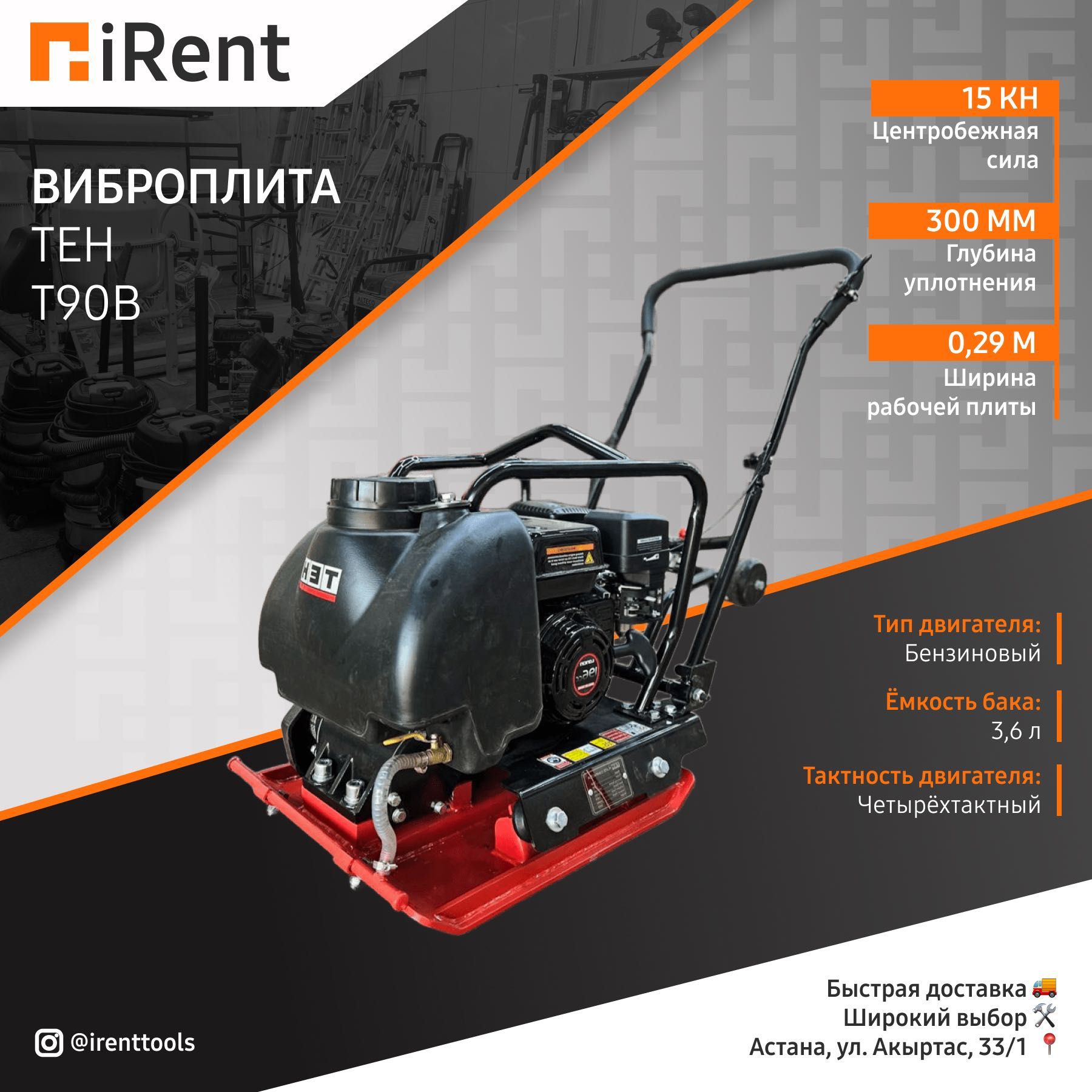 Виброплита Аренда инструментов Прокат Астана Вибротрамбовка