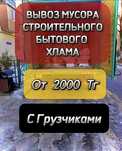 Вызов  м у с о р