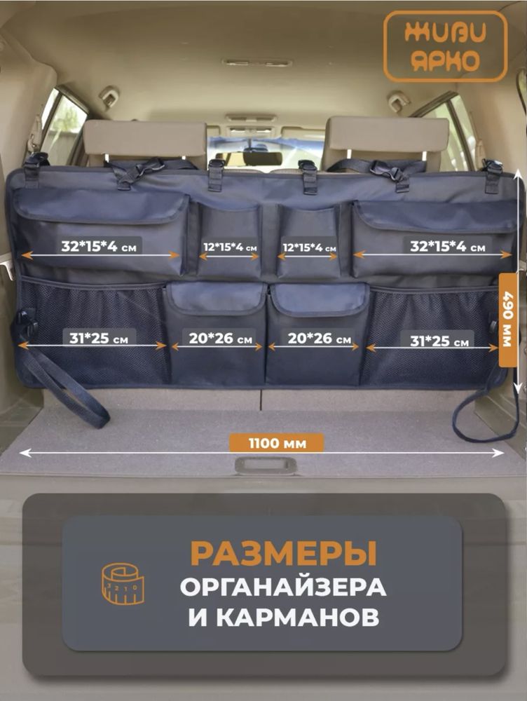 Органайзер для багажника автомобиля