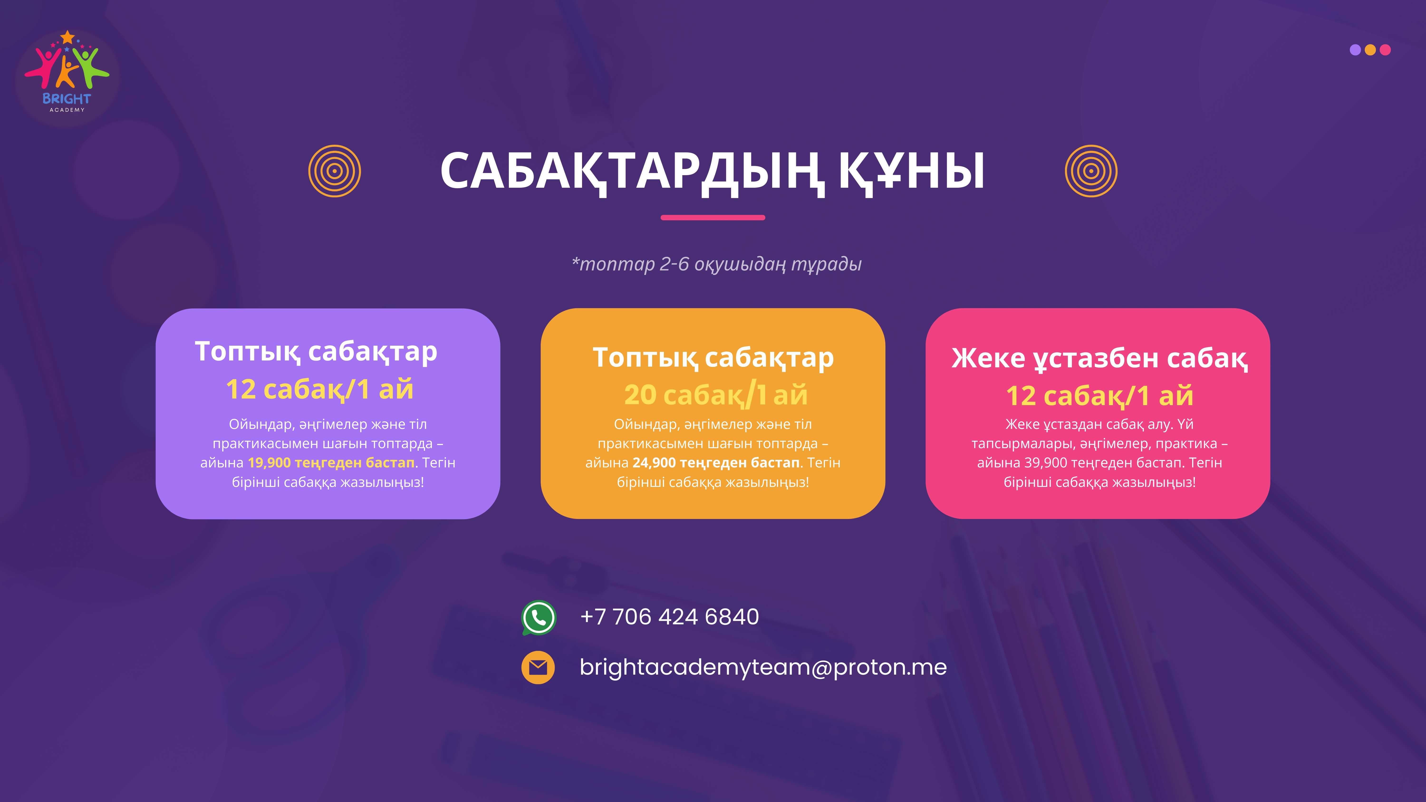 Балаларға онлайн ағылшын сабақтары - бірінші сабақ ТЕГІН!