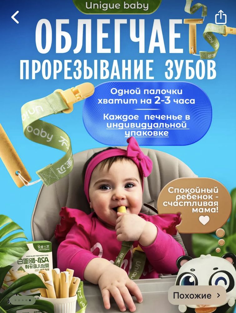 Грызунок печенье-прорезыватель (Казеиновые палочки)
