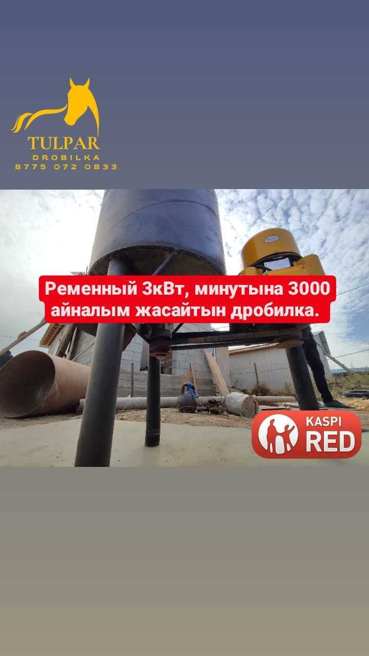 Универсал Дробилка 2 т/сутки для Дома Кормодробилка Измельчение