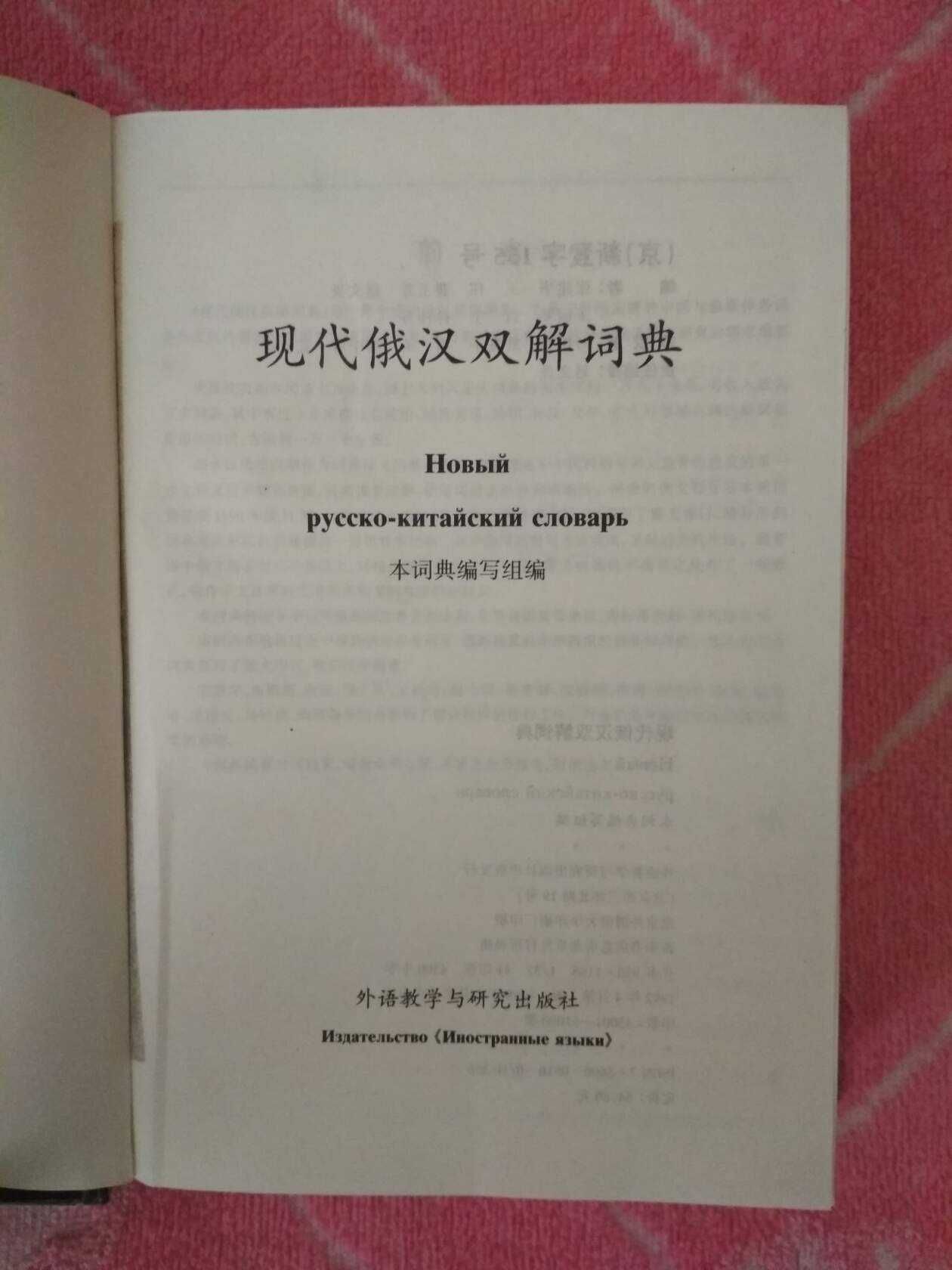 Китайско-русский словарь