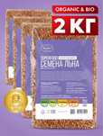 Семена льна 2кг за 3800тг