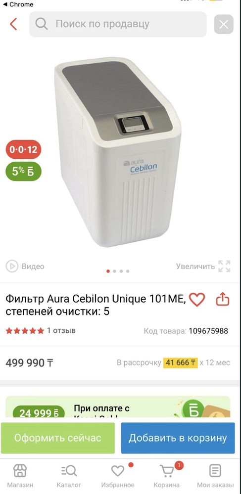Аура фильтр для воды