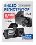 Видеорегистратор задний и передний камера Black Box 2K+gps+WiFi 
+Micr