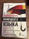 Продам книгу для изучения немецкого