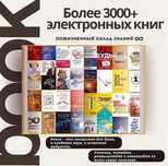 3000 электронных книг на любую тему онлайн изучение подарок