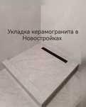 Кафельщик,укладка керамогранита в Новостройках
