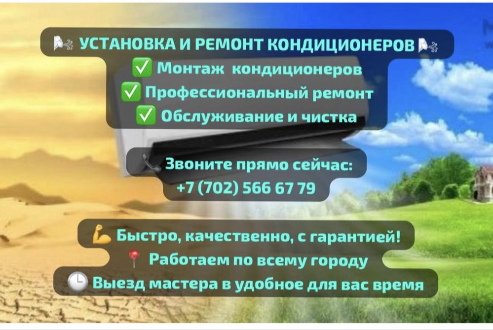 Установка и ремонт кондиционеров