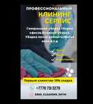 Любые виды уборки