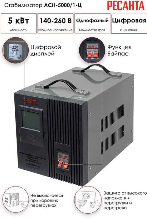Стабилизатор напряжения Ресанта АСН-5000/1-Ц