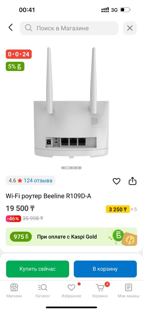 Продам роутер билайн