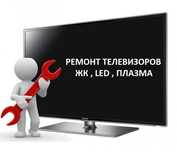 Ремонт телевизоров