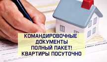 Документы командировочным, чек, проживание, счет фактура.