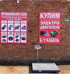 Прием металла самовывоз круглосуточно