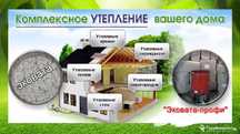 Эковата Утепление крыши потолка чердака Пена 500 тг