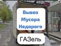 Вывоз мусора НЕДОРОГО низкие цены