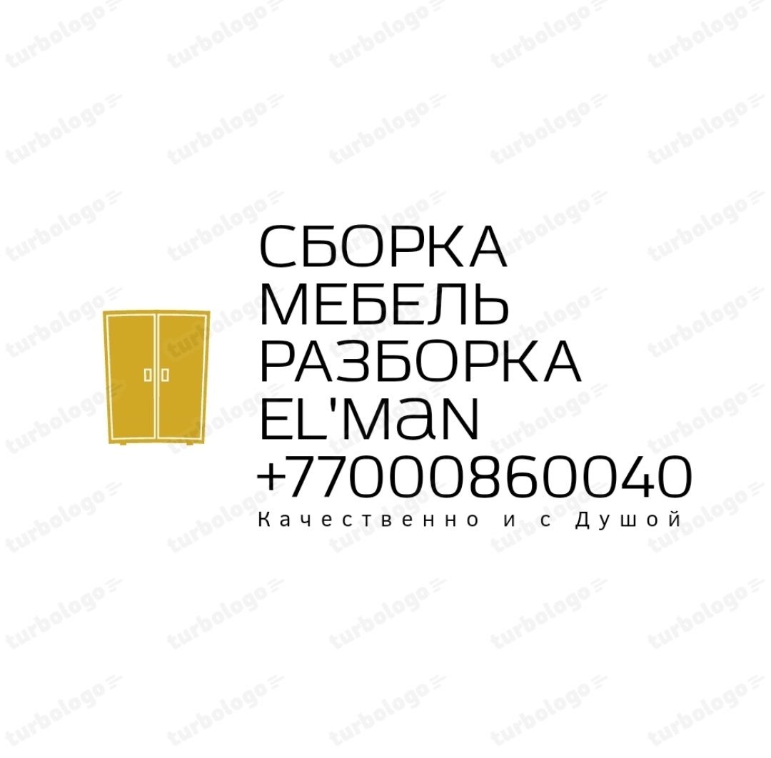 Сборка, ремонт, разборка мебели — Актау. Быстро, аккуратно, выезд