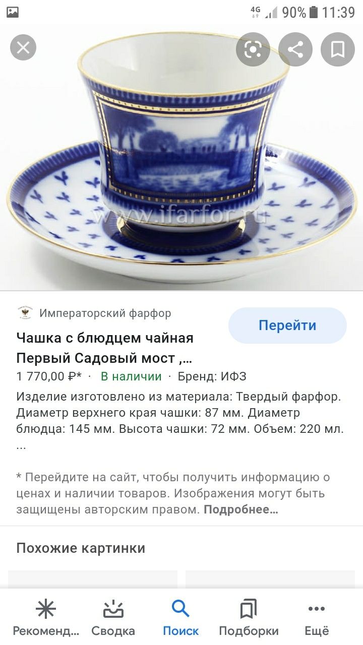 Ломоносовский Императорский фарфор 22 предмета