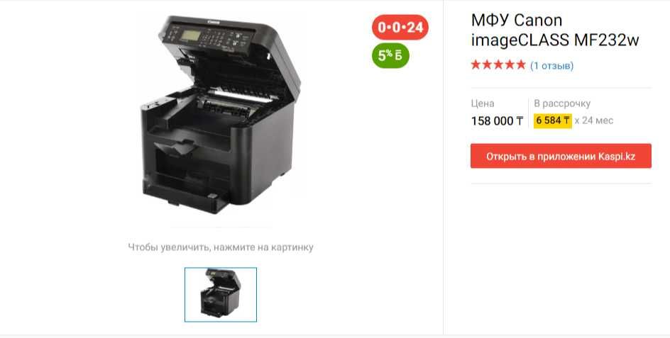 МФУ/принтер Canon MF229