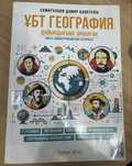 Ұбт География дайындығына арналған оқу-әдістемелік құрал