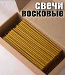 свечи восковые церковные