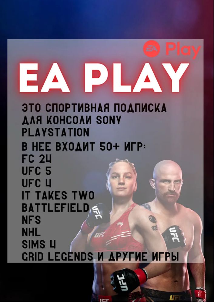 [50]+ игр ,подписка Ps Plus EA PLAY , в каталоге FC 24 UFC 5 UFC 4