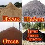 Песок Щебень Хвосты