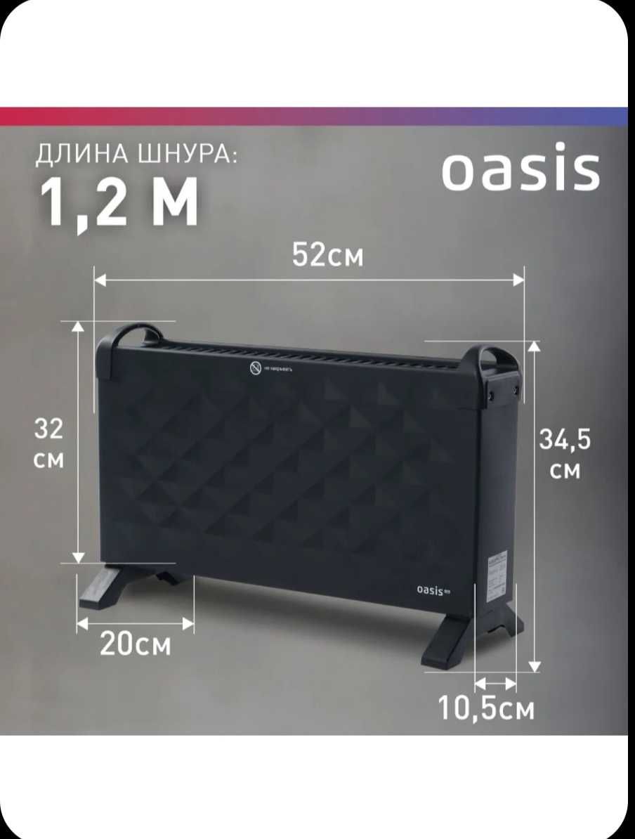 Новый Обогреватель Конвектор Oasis  2200 Ватт
