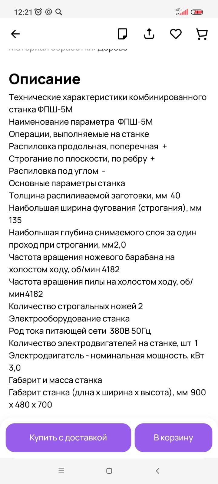 Продам деревообрабатывающий станок