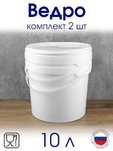 Продаем 10л ведро