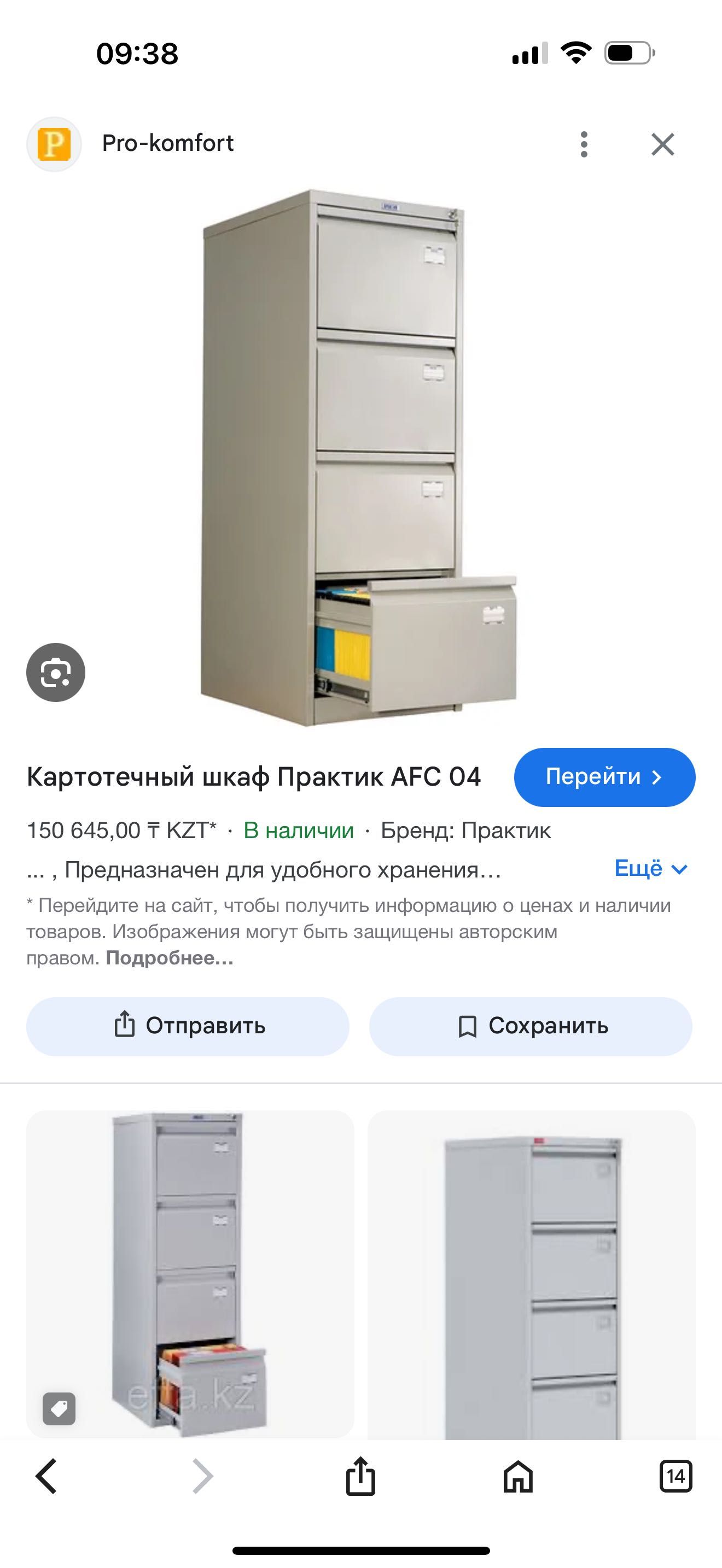 Картотечный шкаф